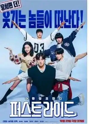 Poster of The First Ride (2025) Korean Movie [WEB-DL]